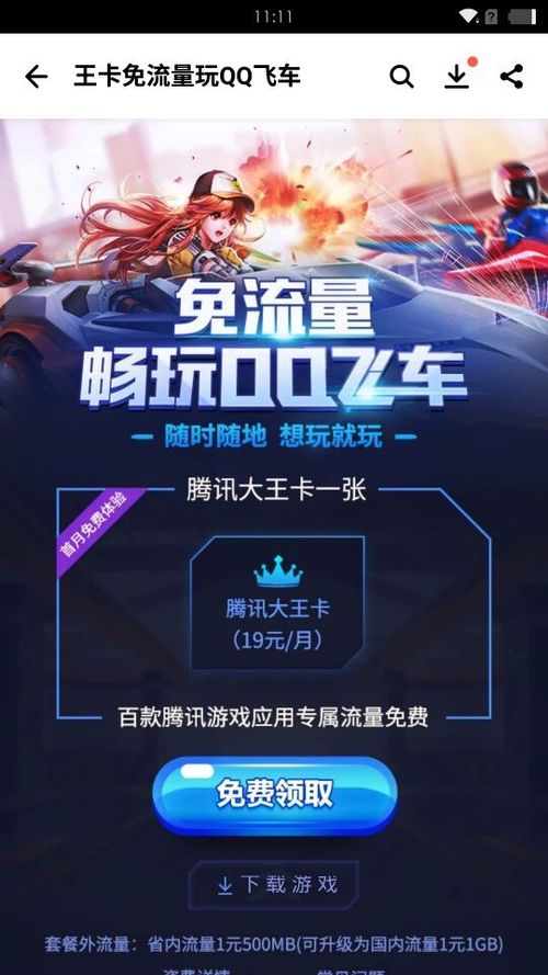《QQ飞车手游》漂移上线 应用宝免流量助力极速飙车