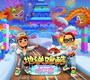 地铁跑酷ios版无限钥匙无限金币存档