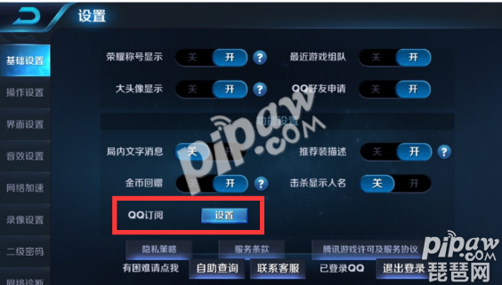 王者荣耀订阅功能怎么开启 订阅开启方法