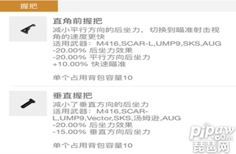 和平精英握把怎么选择 握把使用推荐