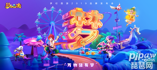 梦幻西游品牌发布会7月6日开幕!《梦幻西游》3D版手游亮点抢先看