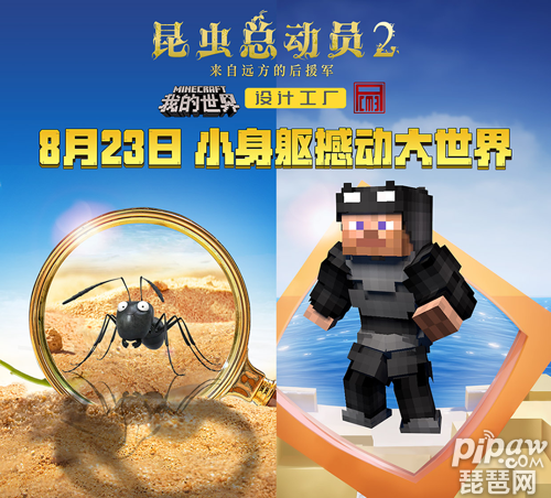 《我的世界》开发者团队联动电影《昆虫总动员2》，开启像素昆虫世界!