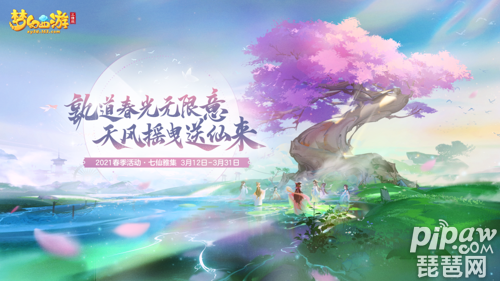 《梦幻西游三维版》春季活动明日开启，全新坐骑“烬世天狐”登场