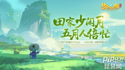 《梦幻西游三维版》2021初夏时节活动明日上线，全新坐骑一跃而来