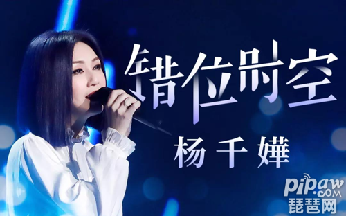 大师姐杨千嬅献唱梦幻西游版《错位时空》，引来无数少侠回忆青春