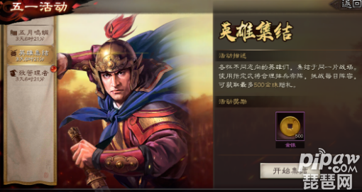 三国志战略版2022英雄集结 英雄集结第一天阵容