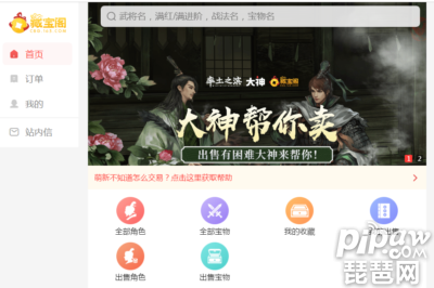 率土之滨藏宝阁怎么买号 藏宝阁交易流程一览