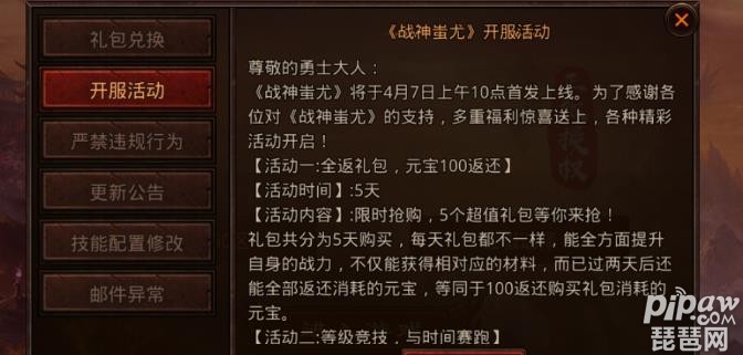 战神蚩尤开服时间 2022新区开服时间