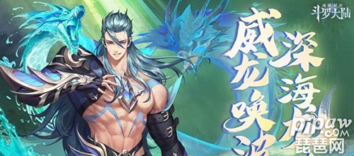 斗罗大陆魂师对决海龙斗罗值得培养吗 海龙斗罗怎么样