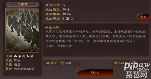 三国志战略版s3三势阵怎么换 三势阵兑换条件