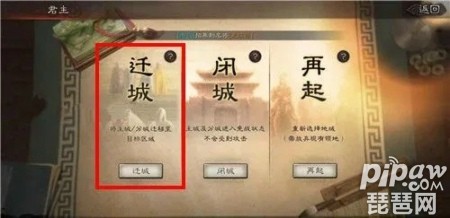 三国志战略版迁城条件 迁城注意事项