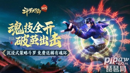 斗罗大陆魂师对决周年庆什么时候 周年庆活动有哪些