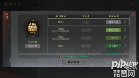 率土之滨家族称谓怎么升级 家族活跃度怎么增加