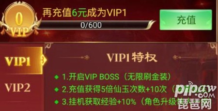 凡人神将传vip价格表 vip等级一览