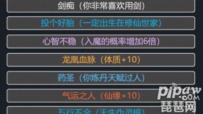 不正经修仙开局天赋选择 开局选什么属性