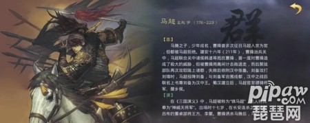 率土之滨马超最强阵容 马超搭配大全