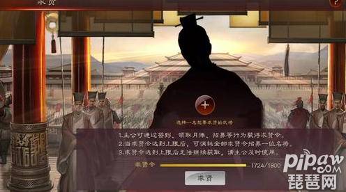 三国志战略版求贤令1800要多久 求贤令2100要多久