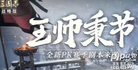 三国志战略版王师剧本开荒阵容 王师秉节最佳开荒搭配