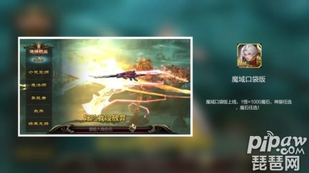 魔域口袋版什么职业厉害 职业选择推荐