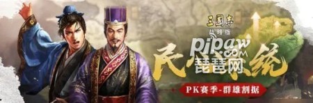 三国志战略版pk赛季平民开荒 pk赛季开荒队伍