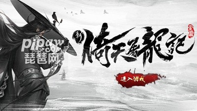 新倚天屠龙记手游哪个职业厉害 最强职业选择推荐