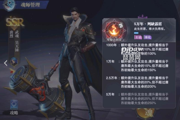 斗羅大陸魂師對(duì)決唐烈短圖陣容有哪些 短圖唐烈最強(qiáng)魂師搭配攻略