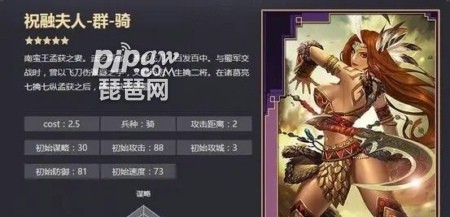 率土之滨祝融衡轭超一线搭配 祝融夫人最强阵容