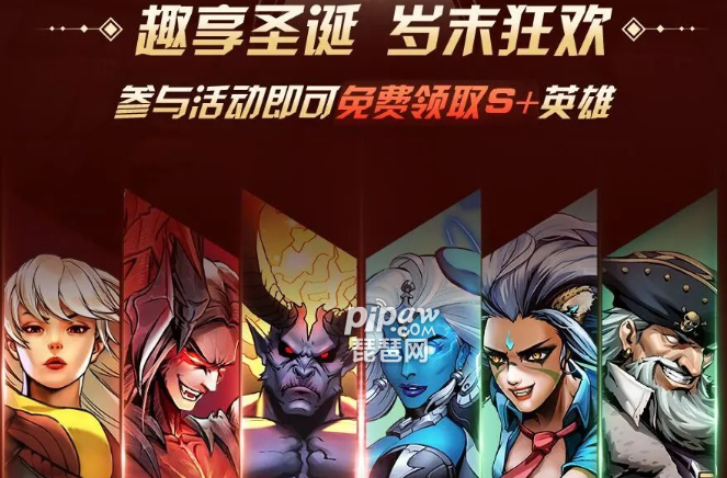 圣魂纷争圣诞节s+英雄六选一 圣诞6选一怎么选比较好