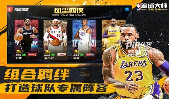 nba篮球大师平民攻略 2023年平民最好组合