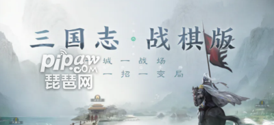 三國志戰(zhàn)棋版兌換碼最新2023(5個(gè)禮包碼通用福利)