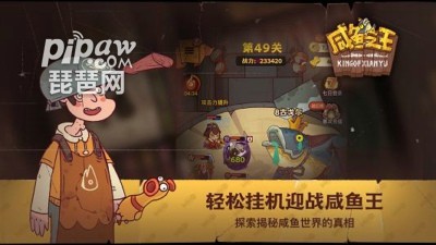 咸鱼之王礼包码大全 最新兑换码汇总分享