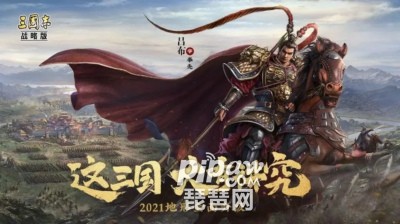 三国志战略版开荒队伍推荐 开荒组合汇总2023