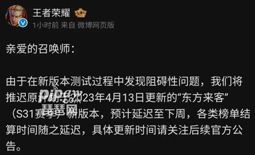 王者荣耀s31更新时间再次推迟 新赛季最新更新时间