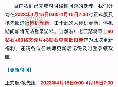 王者荣耀最新停机更新时间 4月15日停机维护更新