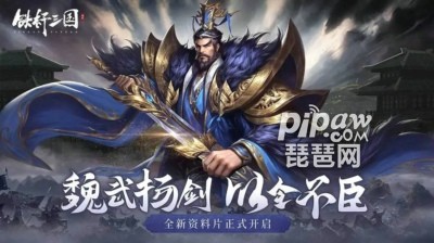 铁杆三国魔曹操战法天赋 魔曹操最强阵容