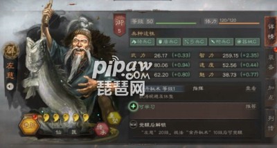 三国志战略版左慈值得培养吗 左慈搭配花席