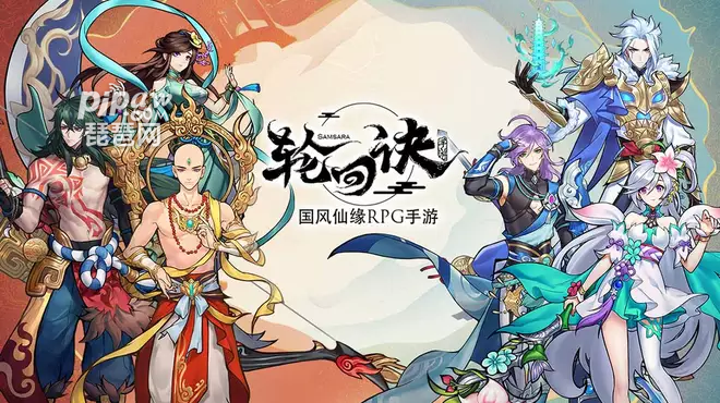 轮回诀手游停运了吗 游戏还能不能玩