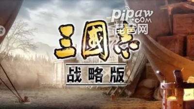 三国志战略版s10最佳开荒阵容 s10赛季武将开荒配置