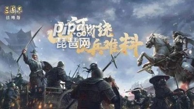 三国志战略版缘分队有哪些 羁绊阵容怎么搭配