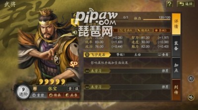 三国志战略版sp张宝值得培养吗 sp张宝阵容搭配