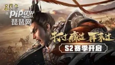 三国志战略版s2阵容排名 s2赛季阵容推荐