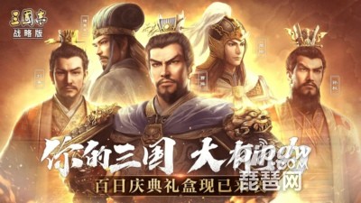 三国志战略版0氪阵容(零氪党最佳搭配)