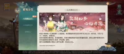 江湖如夢禮包碼2024 最新兌換碼大全