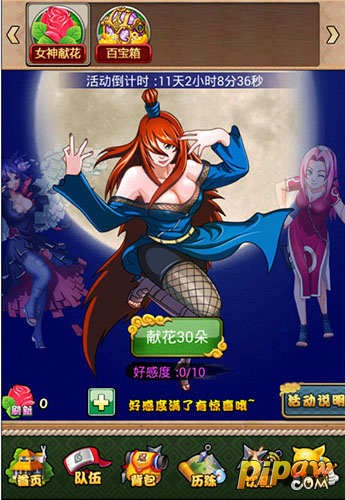 《火影大人》给女神献花 《火影大人》给女神献花