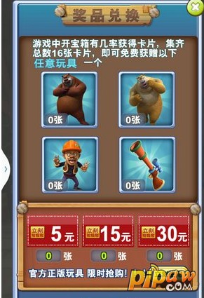 玩机技巧 正文 1,在这款游戏中收集16张卡片可免费兑换熊出没公仔