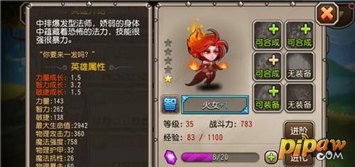 刀塔传奇火女有附魔进阶