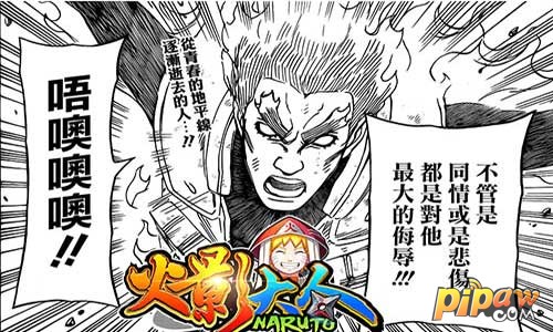 火影大人八门遁甲凯