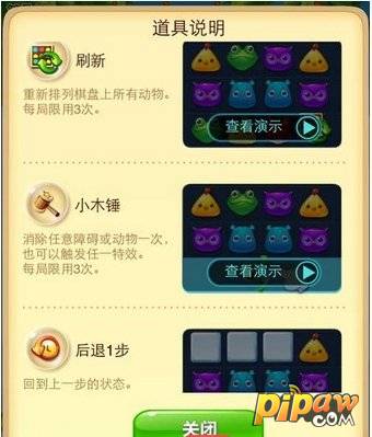 开心消消乐道具大全 开心消消乐道具作用 开心消消乐道具大全 开心消消乐道具作用