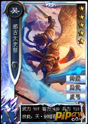 啪啪三国感古太史慈