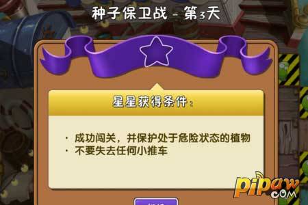 植物大战僵尸2海盗港湾种子保卫战第3天完美通关攻略